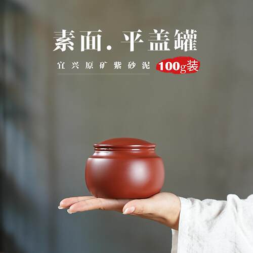 100克朱泥朱泥紫砂小茶罐