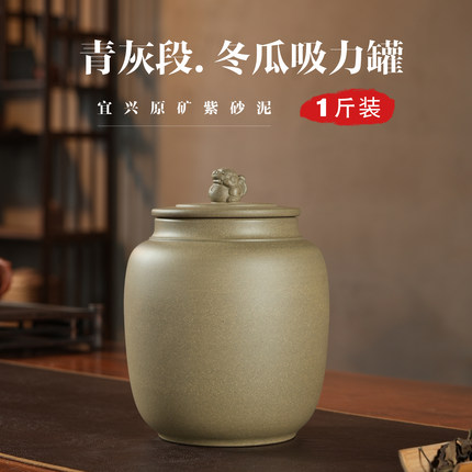1斤招财纳福青灰段吸力罐原矿紫砂茶叶罐小号散茶储存罐防潮密封