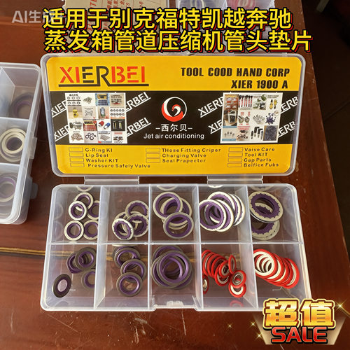 汽车空调管密封圈蒸发箱奔驰福特别克凯凯越压缩机冷凝器管头垫片
