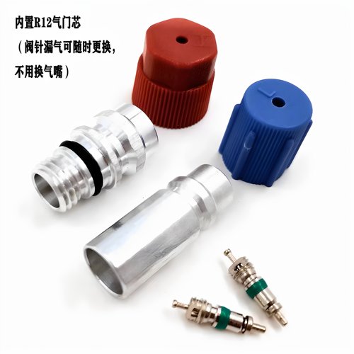 适配别克英朗GT1.6空调管加氟嘴XT1.8高压管气嘴低压管气门芯带盖