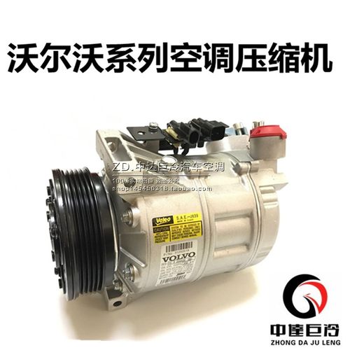 适配沃尔沃空调压缩机XC60 XC90S60L S40 S80LV40V60 C30冷气泵