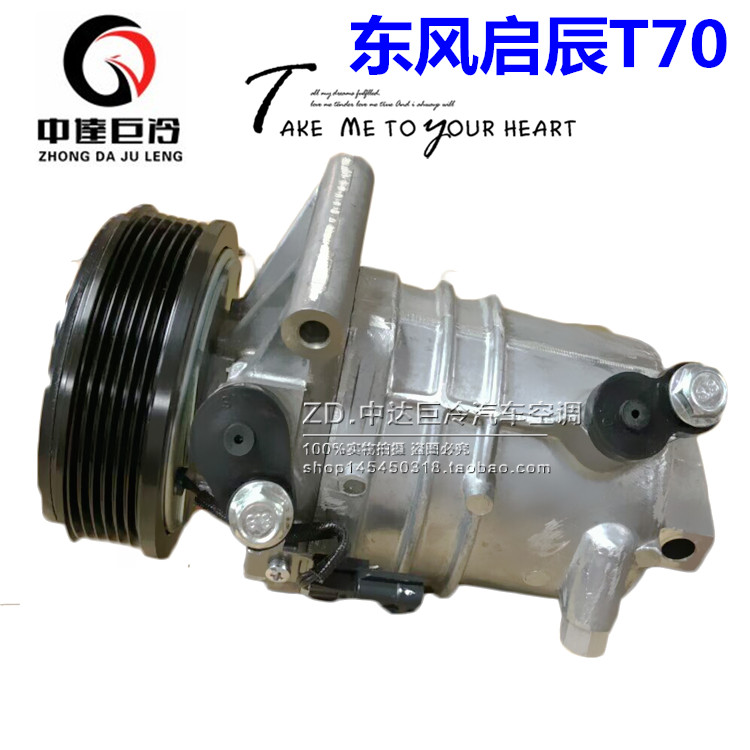 东风启辰T70 2.0空调压缩机颐达骐达骊威轩逸奇骏空调泵冷气泵
