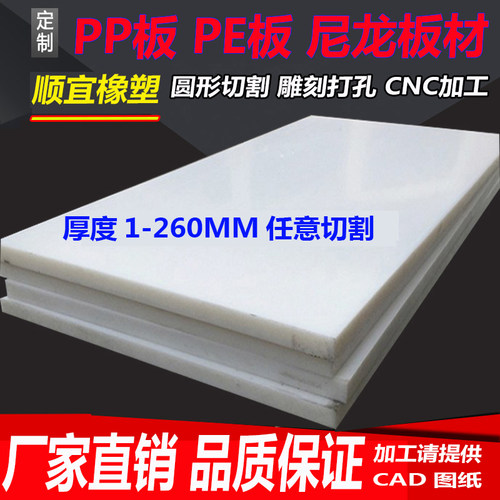 PP板PE板POM板聚四氟乙烯板四氟板聚丙烯板塑料板白色尼龙板加工