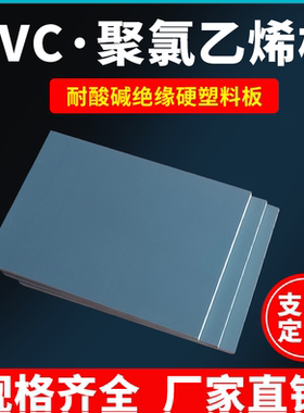 PVC硬板灰色pvc板工程塑料板加工雕刻聚氯乙烯板2-50mm