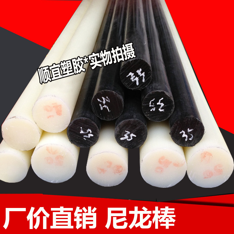 优质尼龙棒黑色尼龙棒米黄色尼龙棒白色韧性塑料棒圆棒零切定制