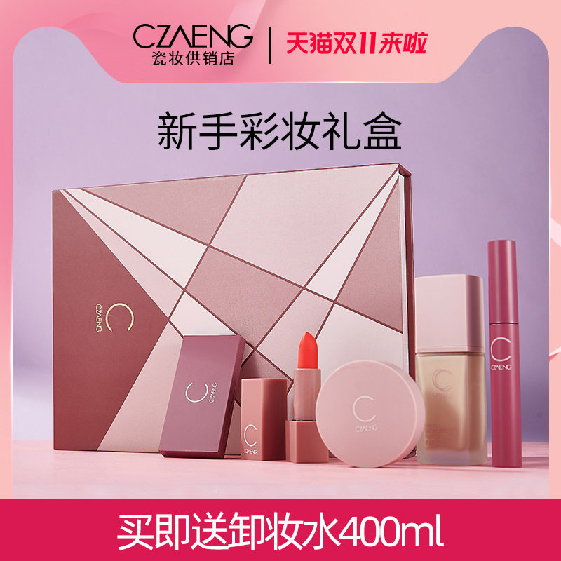 瓷妆灰姑娘套装耀你出彩情人节礼盒初学者淡妆裸妆不脱色新款正品