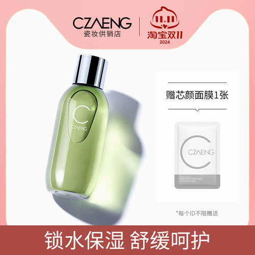 瓷妆芦荟舒缓肌肤滋润祛痘纯露