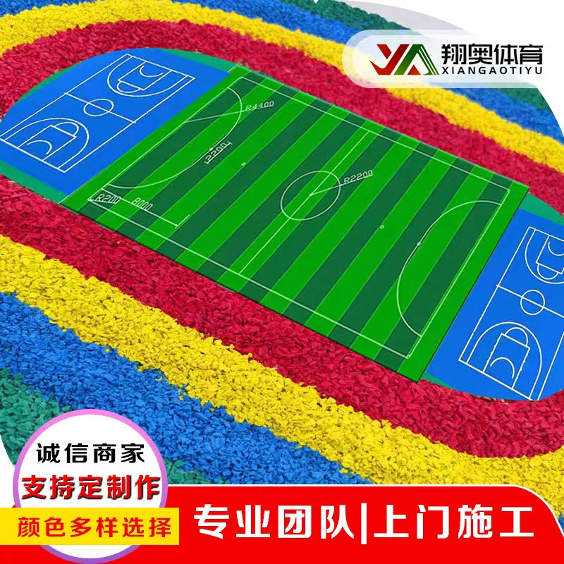 翔奥塑胶跑道材料厂家