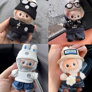 拉布布四代娃衣10cm心底密码labubu迷你mini搪胶玩偶4.0衣服套装