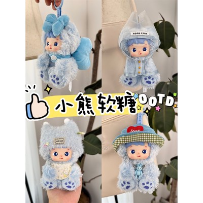 泡泡玛特HACIPUPU小熊软糖娃衣蓝莓软糖挂件bjd眼镜公仔玩偶配饰