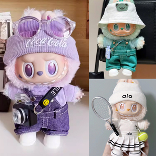前方高能平静labubu娃衣17cm公仔玩偶服装三代拉布布衣服套装着替