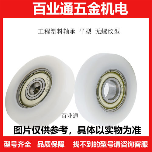 EBHS EBH EBSS EB13/14/15/16/18/20/24/30/40/50工程塑料轴承