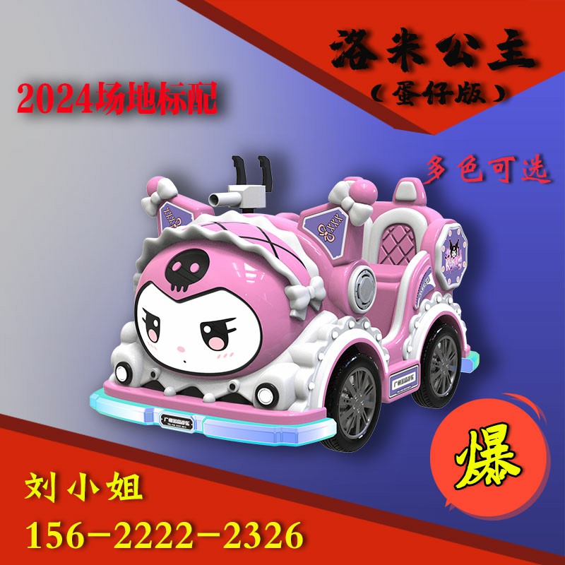 金品广场电瓶车儿童玩具车碰碰车