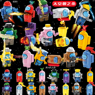 2026完整版太空狼人杀全套人仔Among us男孩益智积木拼装玩具拼图