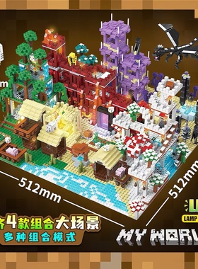 我的世界完整版机关山洞村庄矿井地下城男孩积木拼装城堡玩具礼物