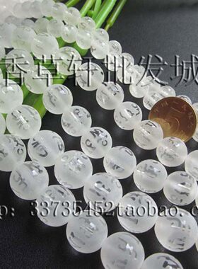 白水晶磨砂六字真言散珠串珠