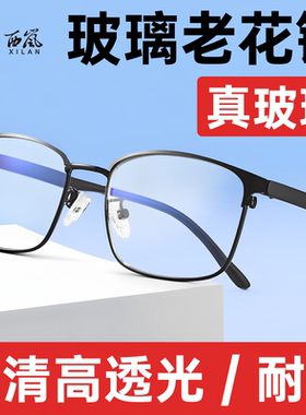 西岚品牌高清光学玻璃老花镜正品官方旗舰店男女老化老光老花眼镜