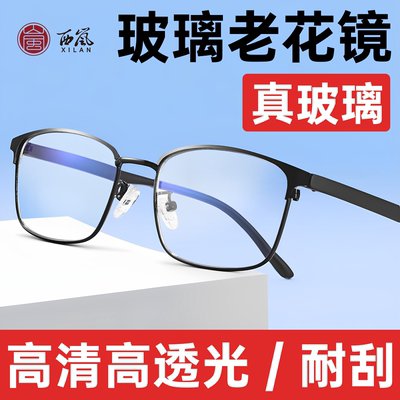 西岚品牌高清光学玻璃老花镜正品官方旗舰店男女老化老光老花眼镜