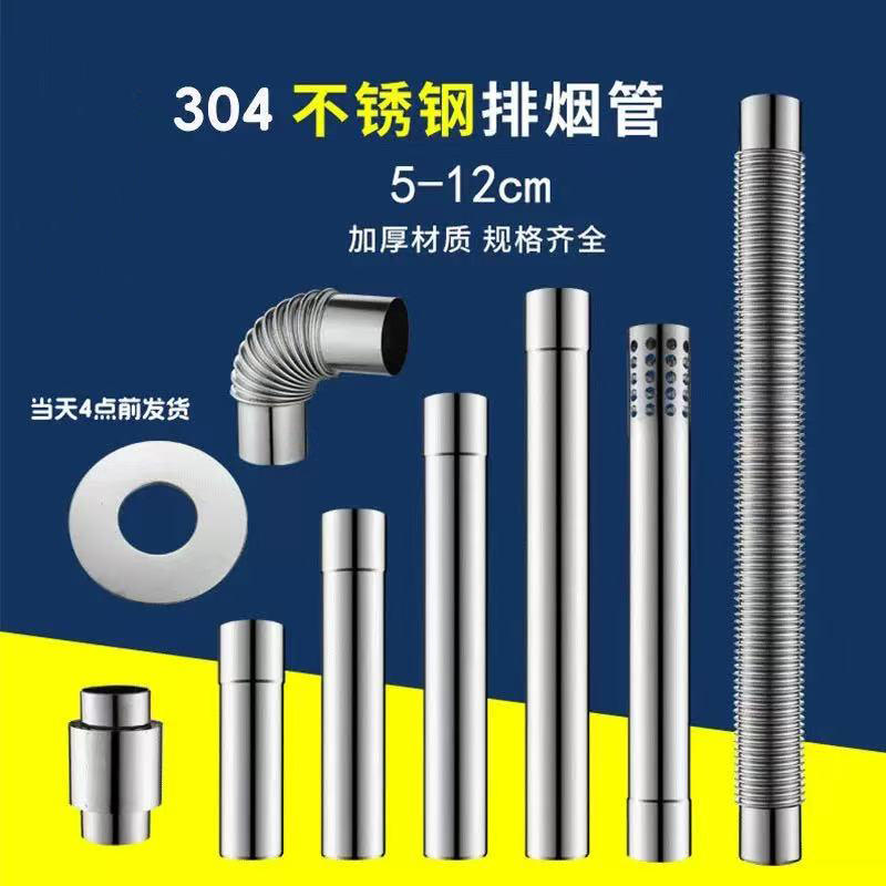 燃气热水器排烟管加厚304不锈钢排气管加长强排延长烟囱管道配件