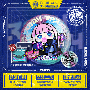 现货直发 蛋仔派对 定制吧唧  音爆曜星 谷子 音乐星企划 耀星