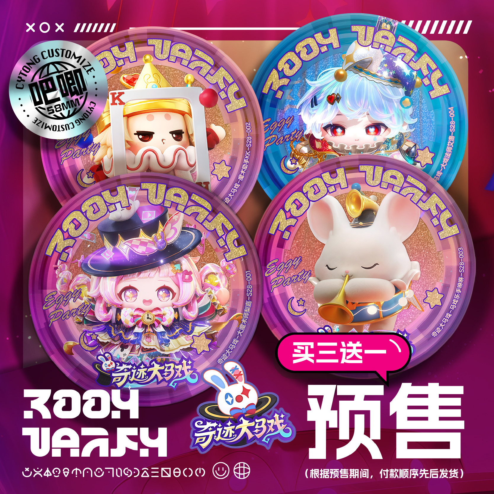 预售 蛋仔派对 赛季至臻盲盒 定制吧唧 蛋仔 谷子 S28奇迹大马戏,模玩/动漫/周边/娃圈三坑/桌游,动漫徽章/立牌,淘宝优惠券,粉丝福利购,淘宝优惠卷