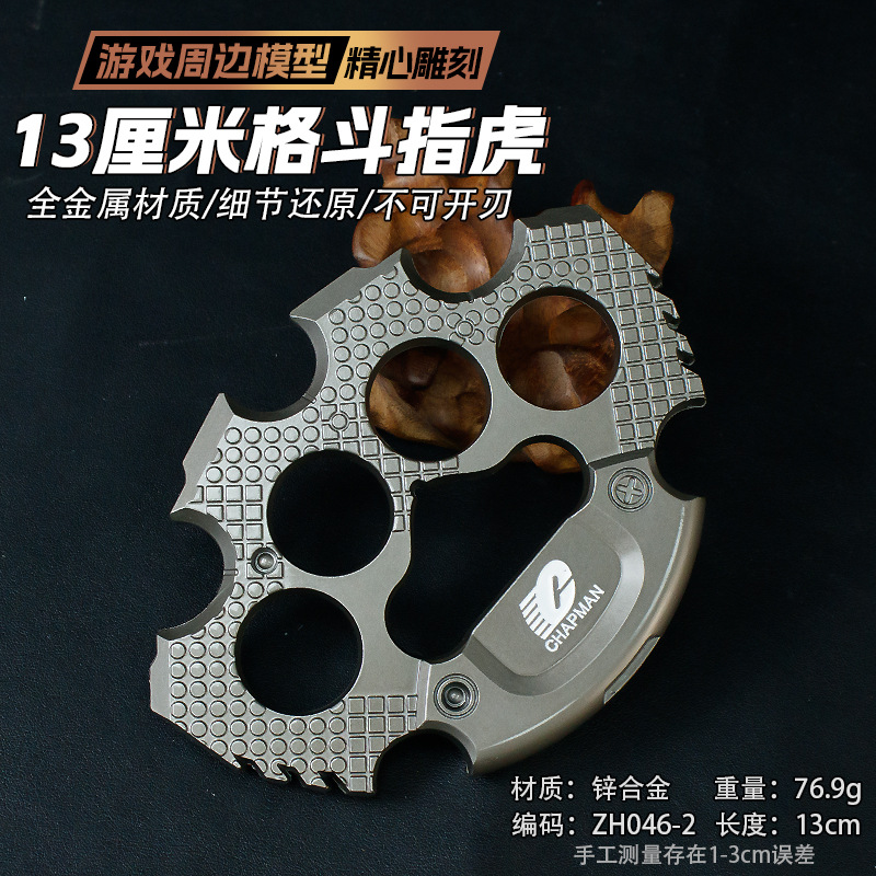 游戏周边武器模型13厘米格斗指虎枪色模型冷兵器合金材质收藏摆件