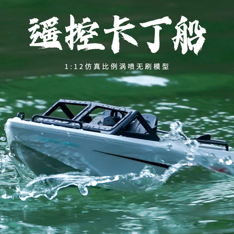 高速涡喷无刷卡丁船电动遥控轮船子竞速快艇水上船儿童戏水玩具图片