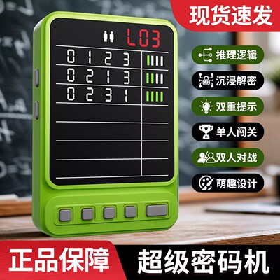 新款超级密码机逻辑推理益智思维训练电子游戏机儿童早教玩具礼物