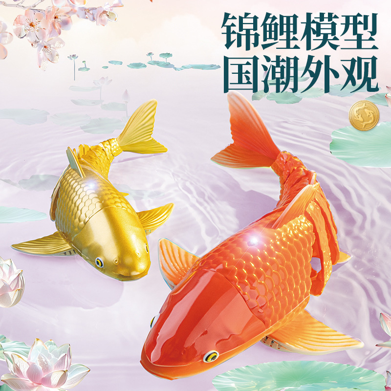 国潮锦鲤可调速电动遥控可下水仿生摇摆水上遥控船儿童游泳玩具