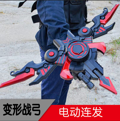 后裔变形战弓水弹发射器电动连发