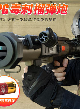 RPG毒刺榴弹炮大号软弹枪三连发