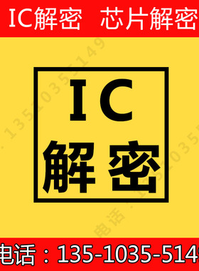 芯片解密EM78P153 EM78P156 IC解密仪隆单片机解密反汇编型号鉴定