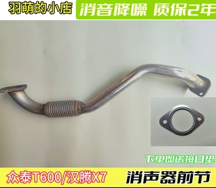 众泰T600汉腾X7消声器前节排气管前段汽车消音器软连接管