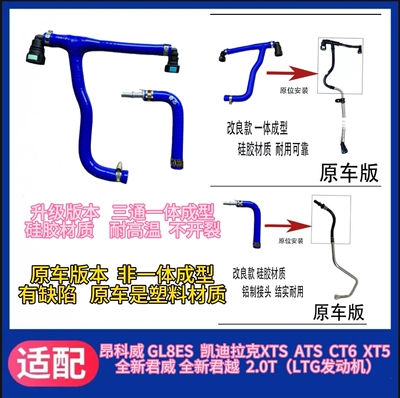 XTS ATSL CT6 XT52.0T曲轴箱通风管硅胶改进废气管