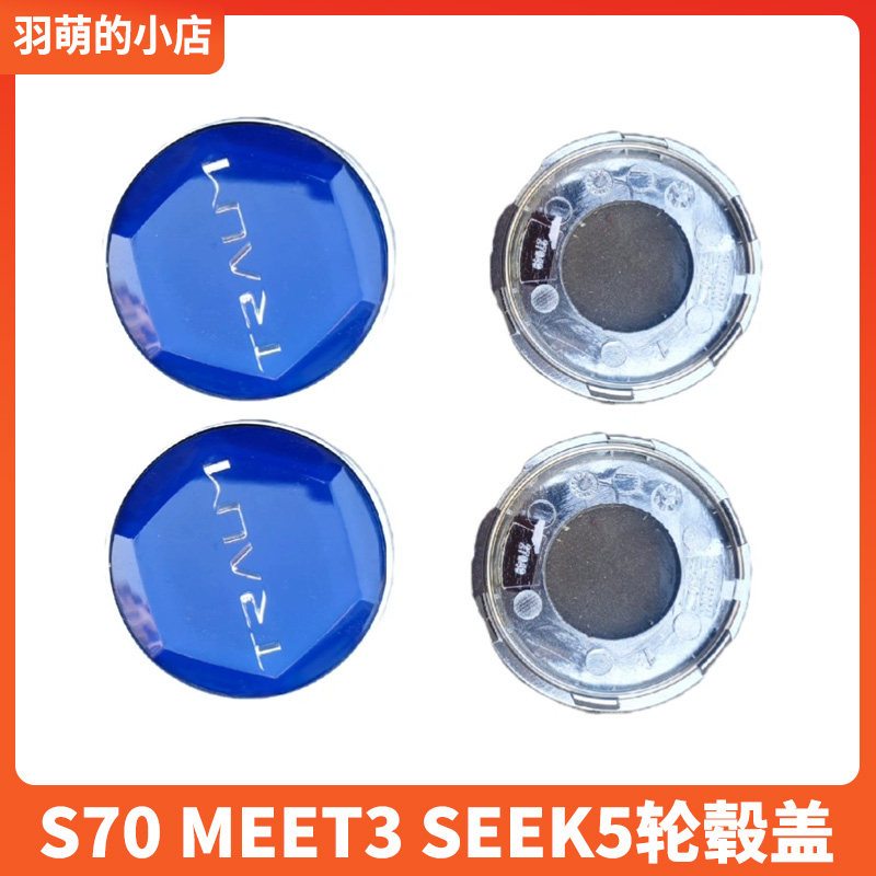 君马S70 MEET3  SEEK5轮毂盖车轮胎中心标志盖钢圈标轮胎小盖包邮