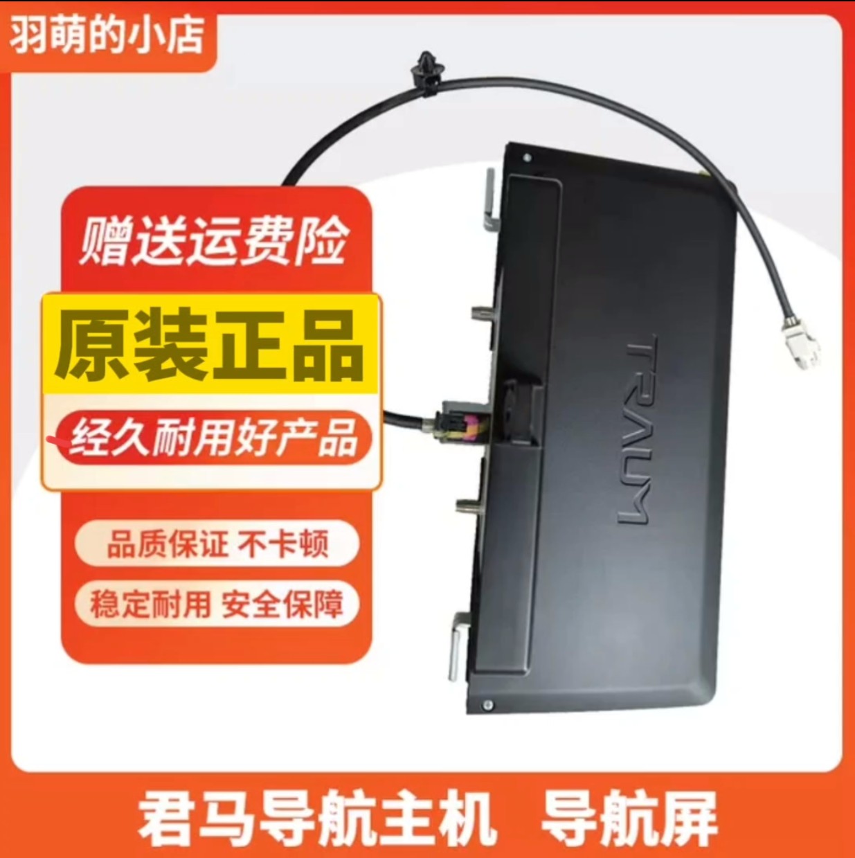 君马SEEK5赛克5原厂多媒体主机导航液晶显示屏总成屏幕连接线大屏