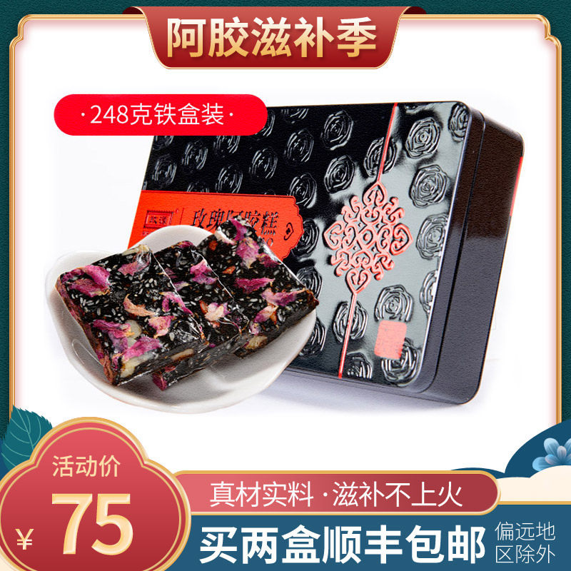 玫源玫瑰阿胶糕即食阿胶山东东阿镇阿胶糕铁盒装即食阿胶ejiao女