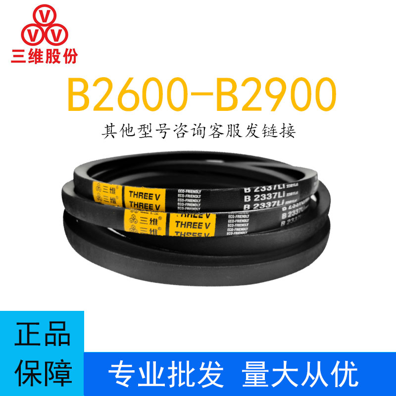 三维三角皮带B型B2600-2900橡胶传动带A型C型D型工业机器齿形皮带 五金/工具 传动带 原图主图