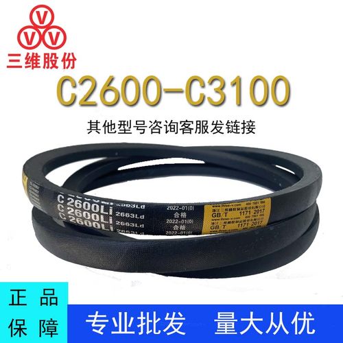 三维三角带C2600-3100橡胶传送带