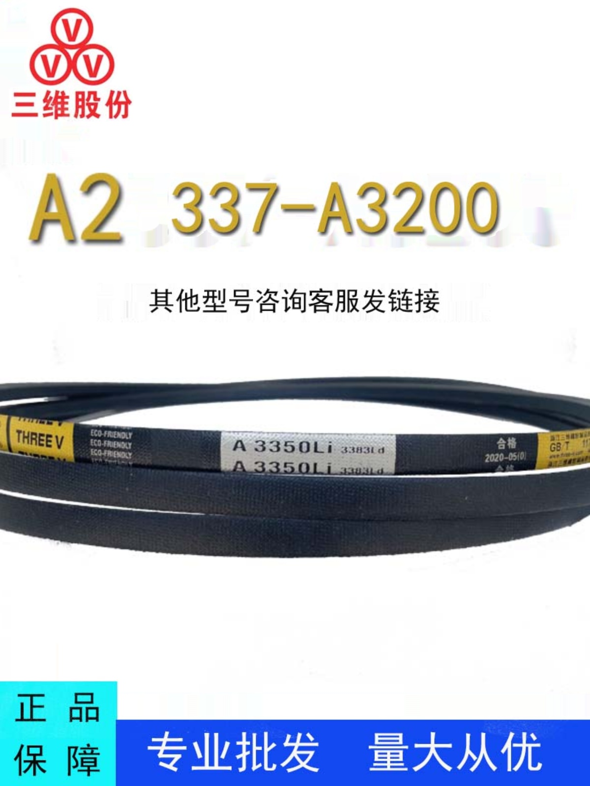 三维三角皮带A型A2337-3200LI型传动带B型C型D型工业机器齿形皮带-封面