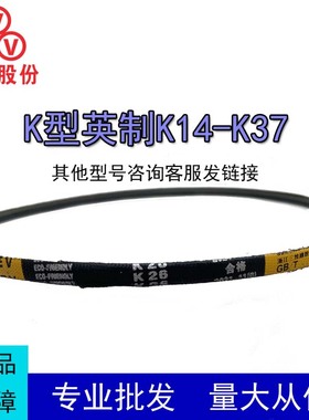 三维英制三角皮带K型14-37橡胶传动带B型A型D型C工业机器齿形皮带