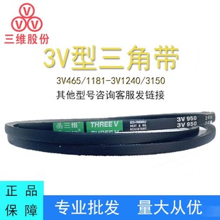 三维三角带3V型橡胶传动带3V465 1240LA型A型D型工业机器齿形皮带