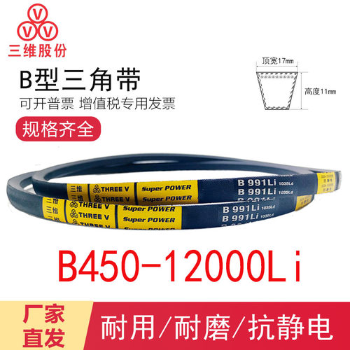 三维三角带B型橡胶工业机器传动