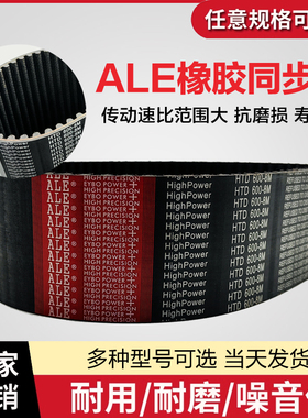 ALE橡胶同步带HTD5M280-395工业传动带皮带齿形带