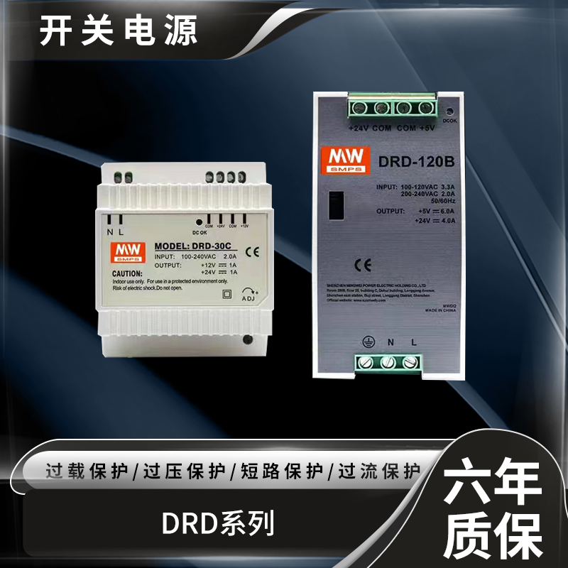 明伟双组输出导轨式DRD-30W/50/60/100/120ABCF5V/12V/24V工控变