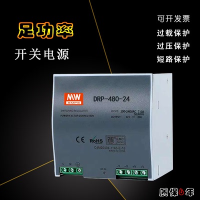 明伟导轨式安装480W开关电源DRP-240-24 24V10A 480W24V20A直流