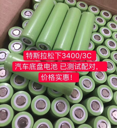 特斯拉18650电池 松下18650 3400mah动力电动车锂电池10A放电