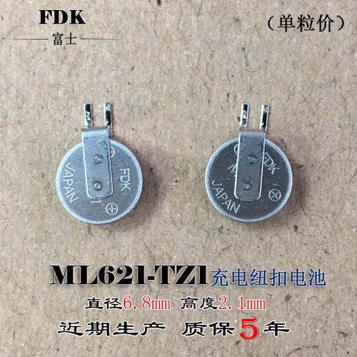 原装FDK富士ML621-TZ1可充电3V贴片电池可通用MS621FE ML621S/DN