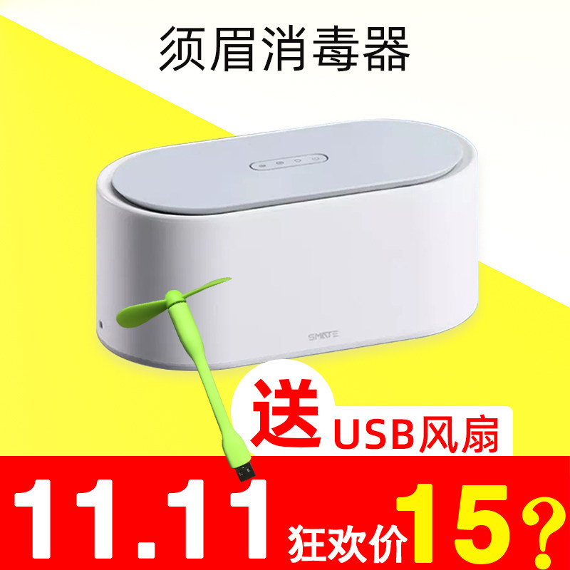 须眉烘干消毒器家用牙刷奶瓶嘴手机口罩杀菌紫外线消毒盒有品在类目 生活电器, 其它生活家电, 解毒/活氧机中 - 来自Buy2taobao.com提供专业的淘宝代购服务
