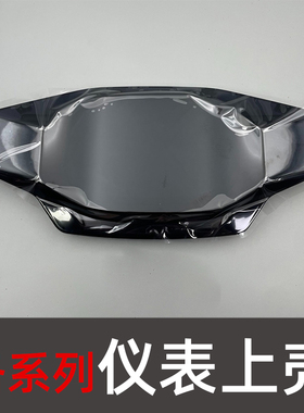 适用于九号电动M/Mmax90/110p/F90m/FZmix/Nzmix仪表盘上壳镜面